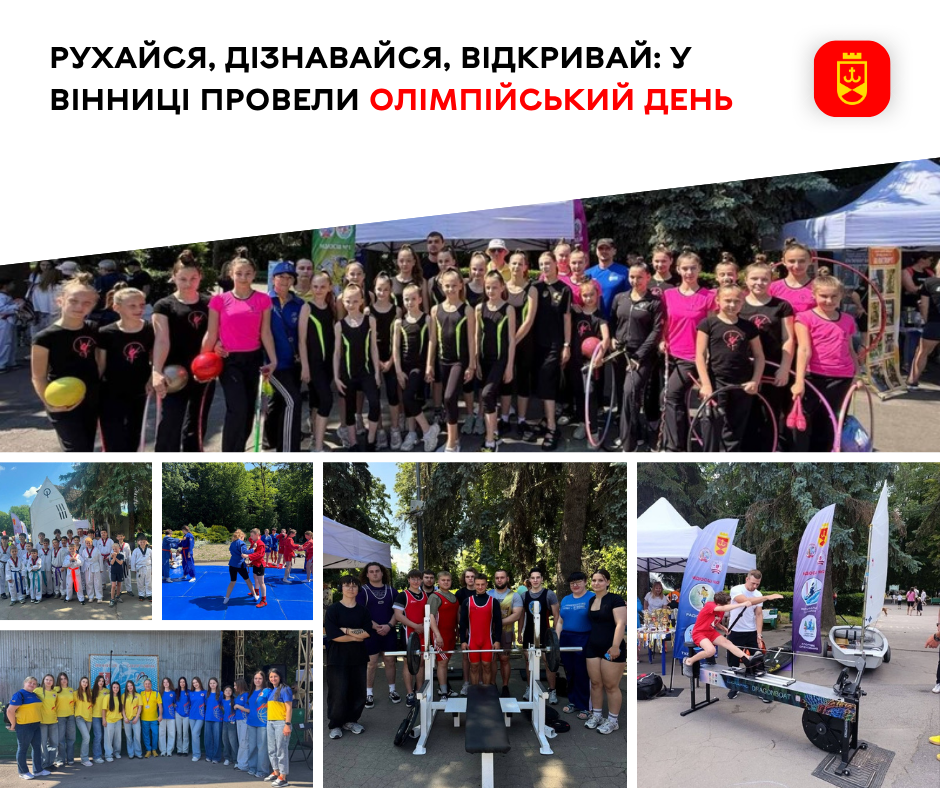 Рухайся, дізнавайся, відкривай: у Вінниці провели Олімпійський день 2026